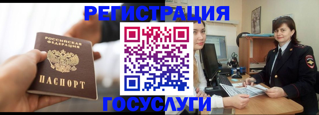 временная регистрация госуслуги в Яровом