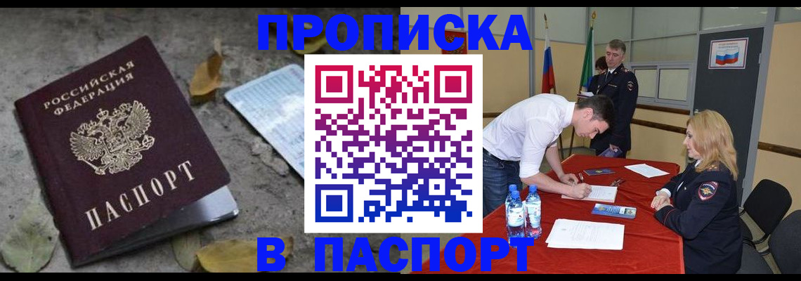 временная регистрация недорого в Яровом