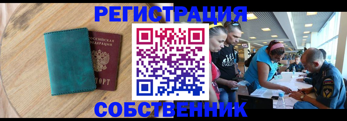 миграционный учет в Яровом