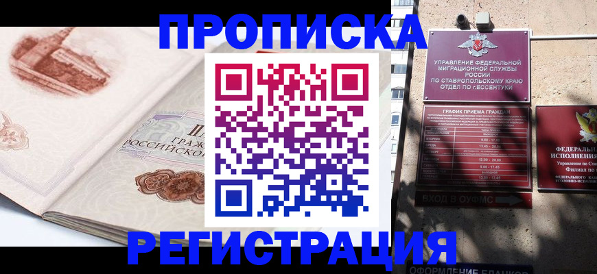 прописка в квартире в Яровом