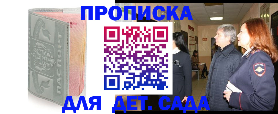 прописка законно в Яровом