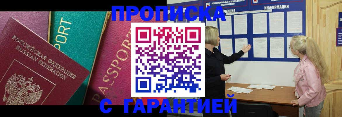 временная прописка в Яровом