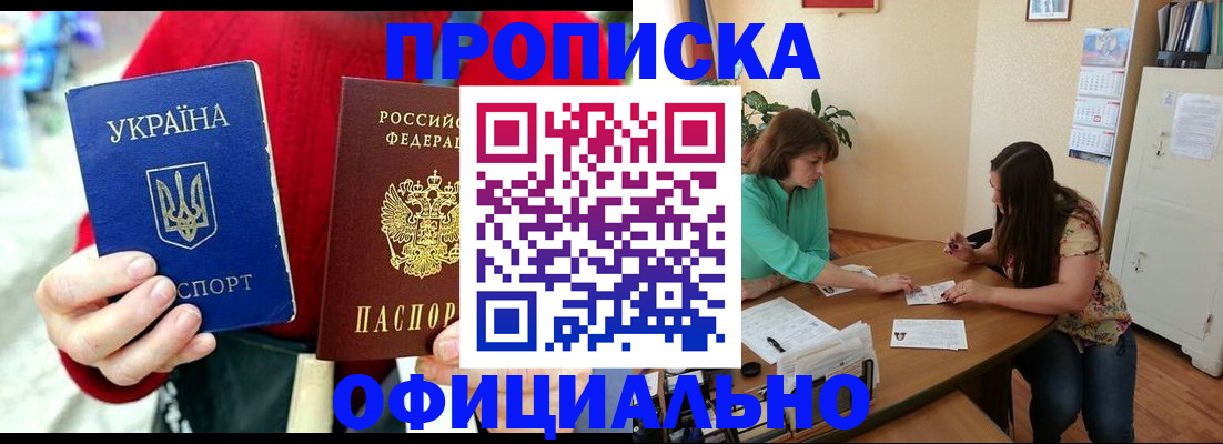 временная прописка в Яровом